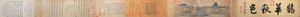 Zhao Mengfu Autumn Colors on the Qiao and Hua Mountains Handscroll by Zhao Mengfu Chao Meng Fu or